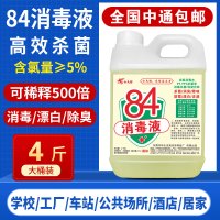 套餐一 2kg 氯含量5%(原液) 84消毒液4倍浓缩原液含氯5%疫情专用高浓度杀菌除菌消臭去味2kg