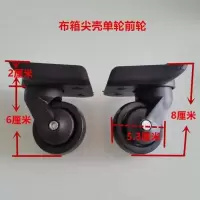 单轮前轮一对 拉杆箱配件轮子万向轮拉杆箱旅行箱行李箱包配件万向轮子轴承轮包