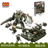 13064变形99式坦克[ COGO积高高达模型男孩子组装积木玩具拼插拼装机甲机器人儿童益智