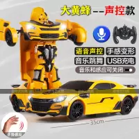 [大黄蜂]遥控+感应+[声控] [标准]1块充电电池(可用30分钟) 语音声控感应遥控变形车金刚大黄蜂机器人男孩玩具儿童