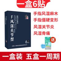 [1盒装]1包 +5盒一疗程,按疗程购买效果才好 修正类风湿性炎手指关节疼痛粗大晨僵变形热敷包风湿类关节痛贴膏