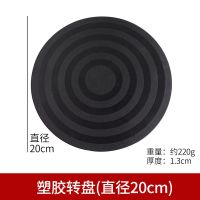 塑料转盘直径20CM 手办泥塑陶艺雕塑转台模型转盘盆景陶器底座展示器粘土工具旋转盘