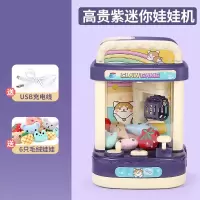 迷你款暗夜紫(送6娃娃) 儿童抓娃娃机玩具家用小型迷你夹公仔机投币男女孩扭蛋游戏机礼物