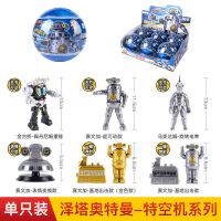 [特空机系列]拼装/弹射/变脸/ 奥特曼字母/可变形[随机一款] 灵动创想扭蛋系列盲盒特空机泽塔奥特曼1号2男孩玩具全套