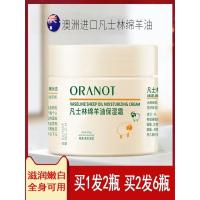 防干裂润肤露脸部奥兰诺凡士林绵羊油面霜140g素颜滋润保湿儿童。