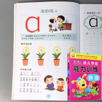 幼儿学前能力训练 拼音1 扫码听音频学前能力训练语言数学英语汉语拼音拼读教材幼升小衔接一日一练天天练识写字学习神器幼儿园