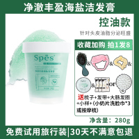 热卖!控油海盐洁发膏 其他 280ml 头皮吸尘器!spes海盐洗发膏舒缓头皮磨砂膏控油蓬松清爽诗裴丝