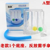 A型(吸气为主) 吉跃呼吸训练器 三球仪学生肺活量训练 中老年肺功能锻炼康复器械