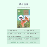 部编版2021适用初中7七年级上册生物书人教版课本教材教科书人民教育出版社初1一上册生物学教材教科书七上生物七年级上册