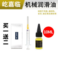 10ML1瓶 润滑油齿轮缝纫机油小瓶家用电动车合页机器门锁机械轴承黄油剂脂