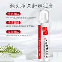 30ml 去狐臭清爽止汗腋臭狐臭净腋下喷雾持久香体露祛女男士专用净味水