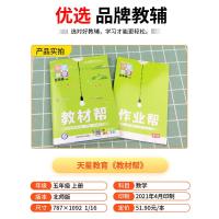 2021秋教材帮 五年级 上册 数学北师版北师大小学教材讲解解读课堂同步训练练习册完全解析课本辅导资料课内课外预习作业