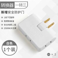 一转三白色1个 普通款 180度电视柜靠墙插座超薄转换器电源扩展插排旋转安全门便携插头