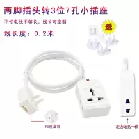 2脚插头/多功能(0.2米线) :固定贴+安全塞 2脚转3孔带线小排插一转三短线拖线板多功能插孔港版插头转大陆用