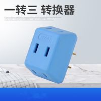 一转三普通插头[蓝色] 1个装 电视柜靠墙插座电源扩展转换器超薄无线一转三一分三转换插头插排
