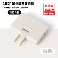 比别家省电(今限亏50份)快领 白外壳不能单独使用(谨慎购买) 180旋转插座转换器超薄一转三靠墙扩展电源转换器转换插头
