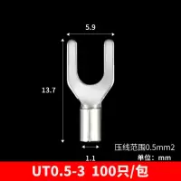 [100只]UT0.5-3 U型接线端子电线接插件加厚铜 UT冷压端子头叉形端子黄铜接线鼻子