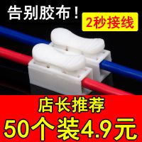 国标品质:1个装 快速接线端子2位LED灯具电线连接器ch-2对接头按压式端子接线柱