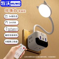 白色 触控台灯插座 牧沃台灯插座无线转换器小夜灯LED遥控调光暖光排插USB魔方插线板