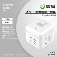 无USB(带开关1.5米) 白色 清风插座USB插座充电魔方插线板接线板多功能家用电源转换器插排