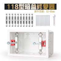118型暗盒修复器 10只装[送螺丝送扳手] 118型通用暗盒修复器墙壁开关插座线盒接线盒损坏修复撑杆