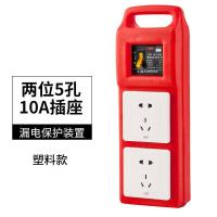两位5孔10A插座 塑料款 手提式小电箱带漏保插座漏电保护器插板排插临时配电箱插座箱