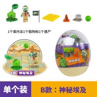 050112神秘埃及(卷心菜) 植物大战僵尸2模型玩具全套积木拼装扭蛋弹射男孩益智儿童玩具