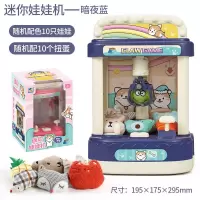 [迷你版]10娃娃+10扭蛋 星涯优品儿童抓娃娃机玩具小型迷你夹公仔投币扭蛋机男孩女孩礼物
