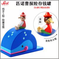 匹诺曹--探险存钱罐 匹诺曹儿童宝宝木偶百变木制关节玩偶人偶高档男女孩玩具生日礼物