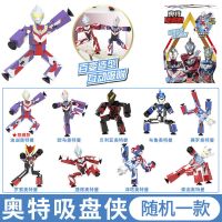 关节可动版(奥特吸盘侠)随机1款 官方正品 奥特曼迪迦玩具盲盒公仔手办儿童男孩奥特吸盘侠赛罗泽塔全套人偶