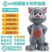 大号智能猫-智能学话-送电池 会说话的智能汤姆公仔猫tom猫学话启蒙玩具宝宝1-3岁早教机故事机