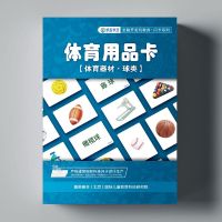 0930体育用品卡(器材球类)30张 杜曼早教闪卡百科卡 体育用品卡 学习用具卡益智启蒙右脑开发卡片