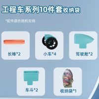 [10件]补充包C工程车 收纳袋 百变磁力棒组合套装儿童益智拼装3-12岁宝宝开发智力早教积木玩具