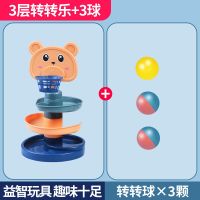 3层[转转乐]3球 小宝宝益智趣味婴儿玩具套装轨道滑球塔1-3岁亲子早教叠叠转转乐