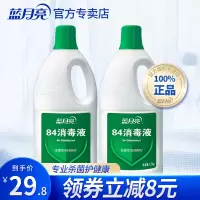 蓝月亮84消毒液1.2kg*2瓶家用杀菌大桶装除菌液家居多用途消毒水