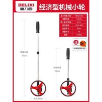 [送卷尺]经济型机械小轮 高精度机械测距轮手推车仪器测距仪数显滚轮式德力西滚尺测量尺
