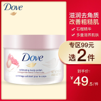 Dove多芬冰淇淋身体磨砂膏石榴籽和乳木果香型去角质鸡皮乳霜298g