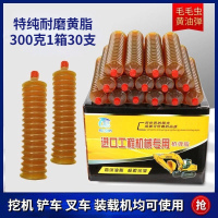 特纯抗磨黄脂300克1箱30只 挖掘机铲车工程机械通用2号3号高温黄油润滑油锂基脂毛毛虫黄油弹
