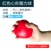 红色心型握力球 6岁以上儿童款 儿童握力圈握力球手力握力器钢琴指力锻炼手指力量康复训练器