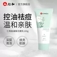 100g 仁和氨基酸除螨控油祛痘印收缩毛孔抗痘深层清洁女男士专用洗面奶