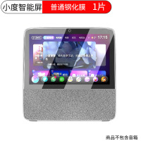 X8[普通钢化膜]1片 其他平板型号 适用小度在家x8保护套全包外套X8手提硅胶套智能音响保护壳x8钢化膜智能屏x8膜护