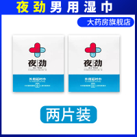 夜劲延时湿巾2片 夜劲S2延时喷剂3代男用夜劲湿巾湿巾男士专用持久小蓝瓶喷剂s