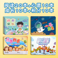 50本|男生混款[20阅读+10心愿+10成长+10积分] 50本装阅读存折记录卡一年级心愿存折小学生读书存折教学奖励用