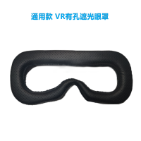 皮质海绵有孔眼罩x1 HTC vive遮光海绵眼罩虚拟现实设备大型智能vr一体机眼镜玩游ar