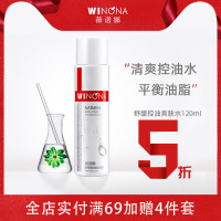 30ml 薇诺娜舒缓控油爽肤水120ml化妆柔肤水清洁混油补水保湿水油平衡