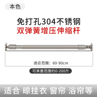 本色(全钢加强款伸缩杆)60-90cm 全钢加强款 拒绝掉落 伸缩杆免打孔304不锈钢浴帘杆晾衣杆窗帘杆可支撑收缩挂杆可