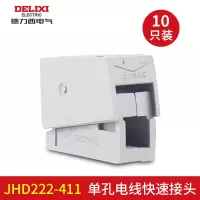 CDJHD222411 德力西电线接线端子电线接线器连接器电线对接接头快速接线神器柱