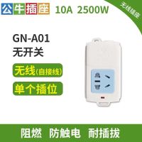 无线A01 公牛无线插座GN-A01\A02\A03无线插座插板接线板接线板拖线板地拖