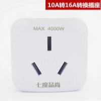 电源转换插座10A转16A大功率空调插座 电源转换插头10A转16A大功率插头电炉空调热水器专用转换器插座