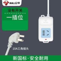 公牛A01 全长0.5米[加粗带地线三角插头] 公牛家用插座0.6-20米排插排电源插座接线板插头充电延长线无线8